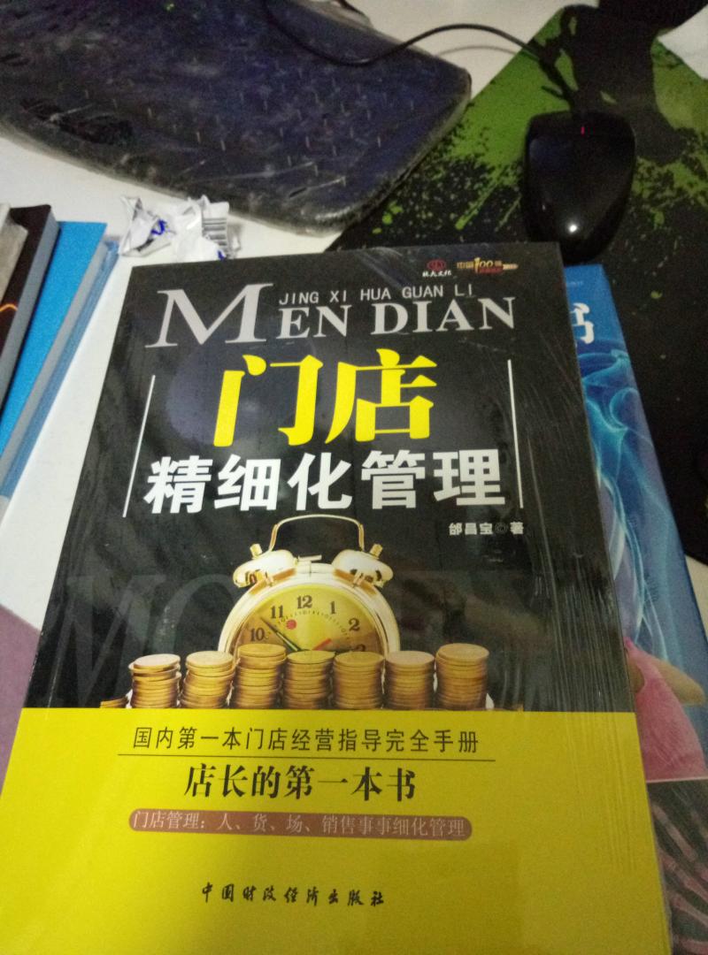 从不同角度阐述了门店精细化管理的基本法则