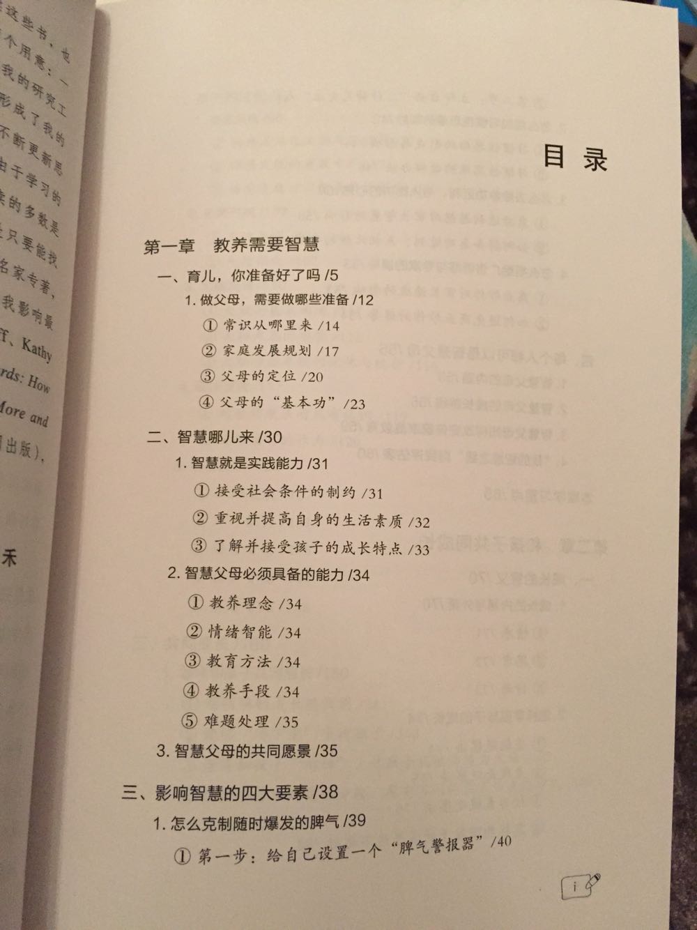 微博关注陈禾老师很久了，这本书也是放购物车很久了，在世界读书日活动中2-1买了下来。0-6岁孩子的教养策略。父母有智慧，孩子有未来。用科学养育的方式，引导孩子做正确的事。