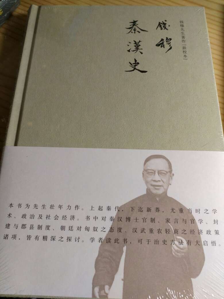 看了点点钱穆的《中国史学名著》，很引人入胜，令人思考。这本书想必也不会令人失望。大师果然就是大师啊！文艺平实却深刻，值得拜读！