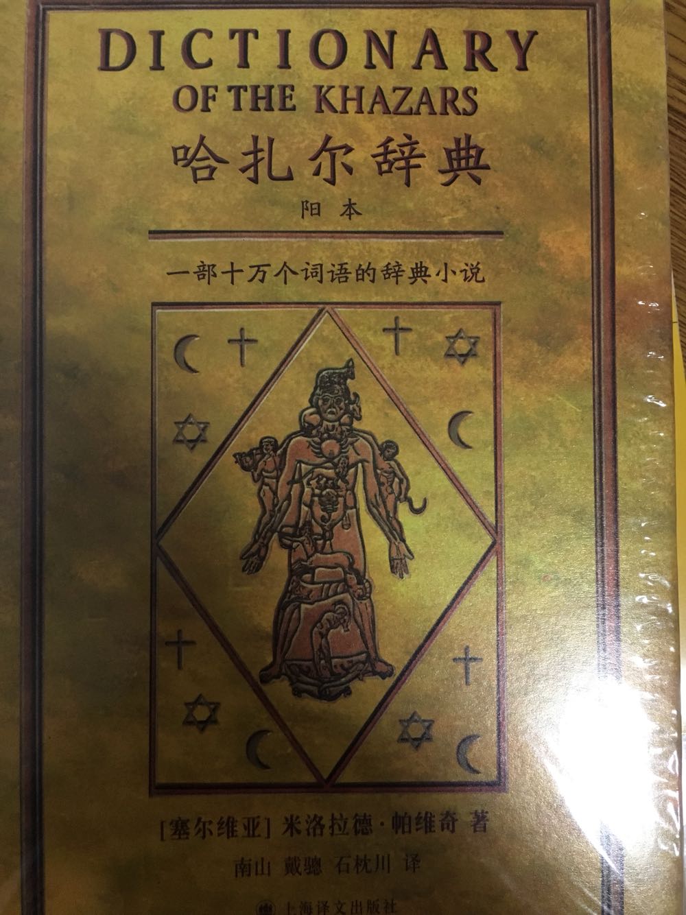 心仪许久的书，本打算入手编号版，但久久等不来，那就先入手这个平装版。还是很不错的。