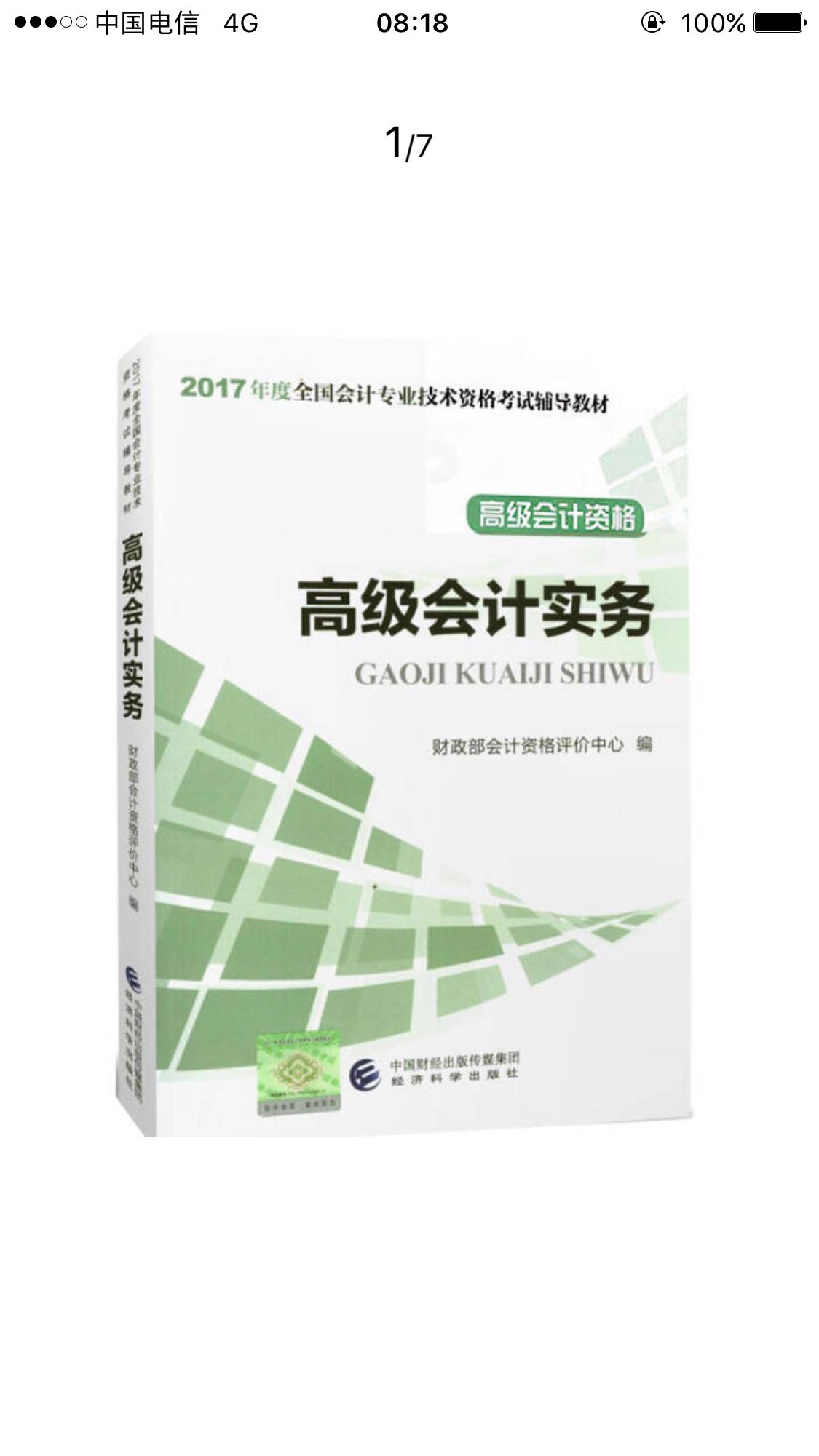 送货很快，书的质量没问题，动作慢了点，没抢到优惠券，不过和现在比还便宜了一点。