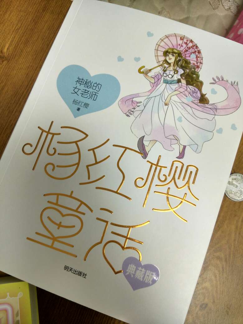 读书日买的书，孩子很喜欢，价格也很划算，孩子差不多都看完了，书质量很好的！