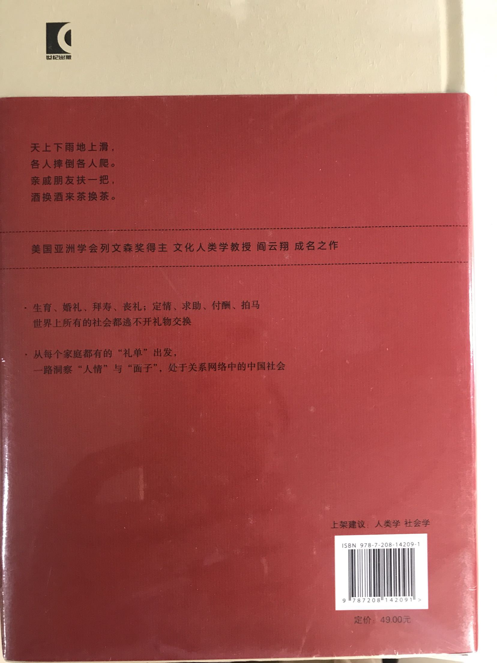 中国人情社会，有意思的书，从这里可以看见