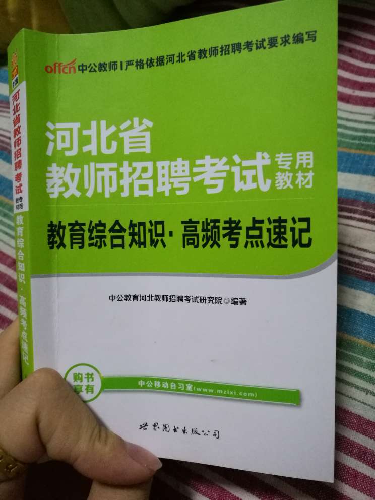 掌上宝典，感觉还不错。本来以为是大本，结果是个小家伙。还好不错。