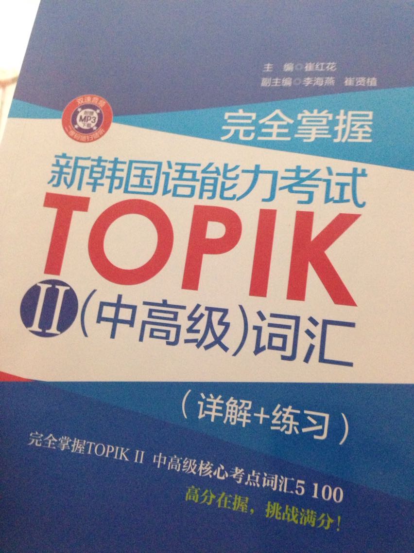 自助下了音频，还不错，不过unit测试没有解析，有的话就更好了，纸质不错，大小适中