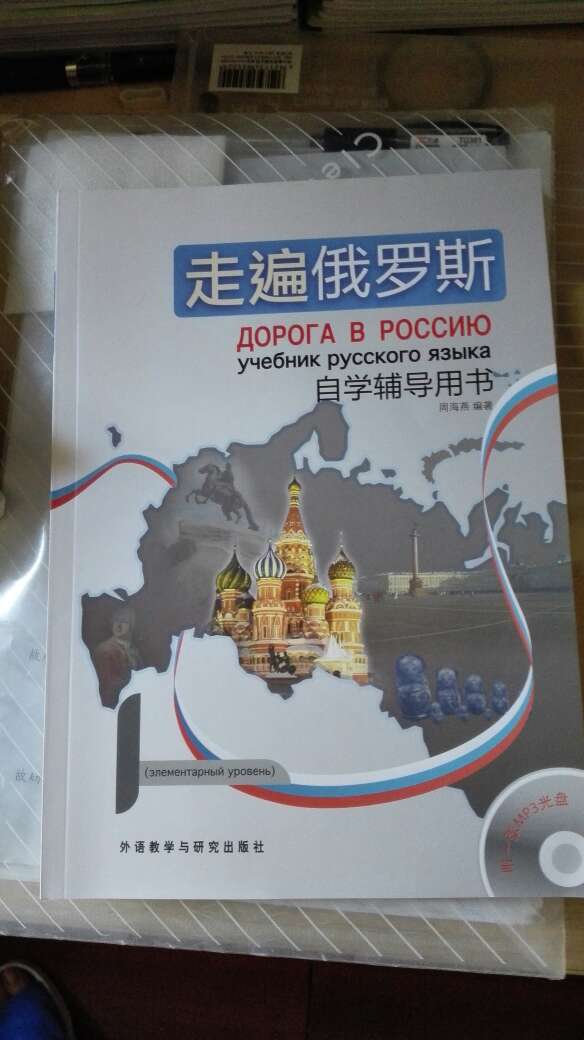 太好了，在家都可以自学俄语啦！