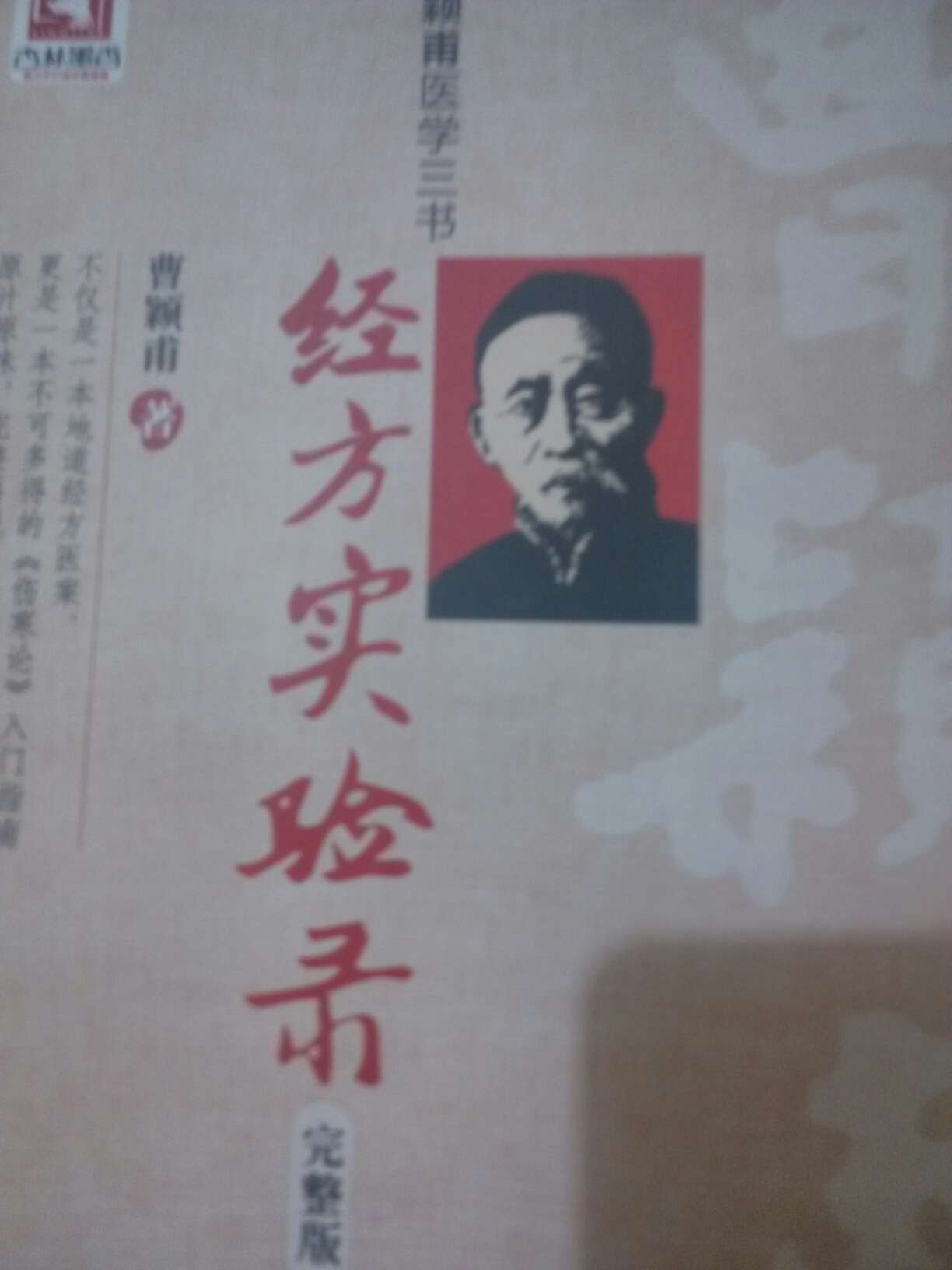 书装订很好，质量也不错，很实用，对学习中医有很大的帮助。。