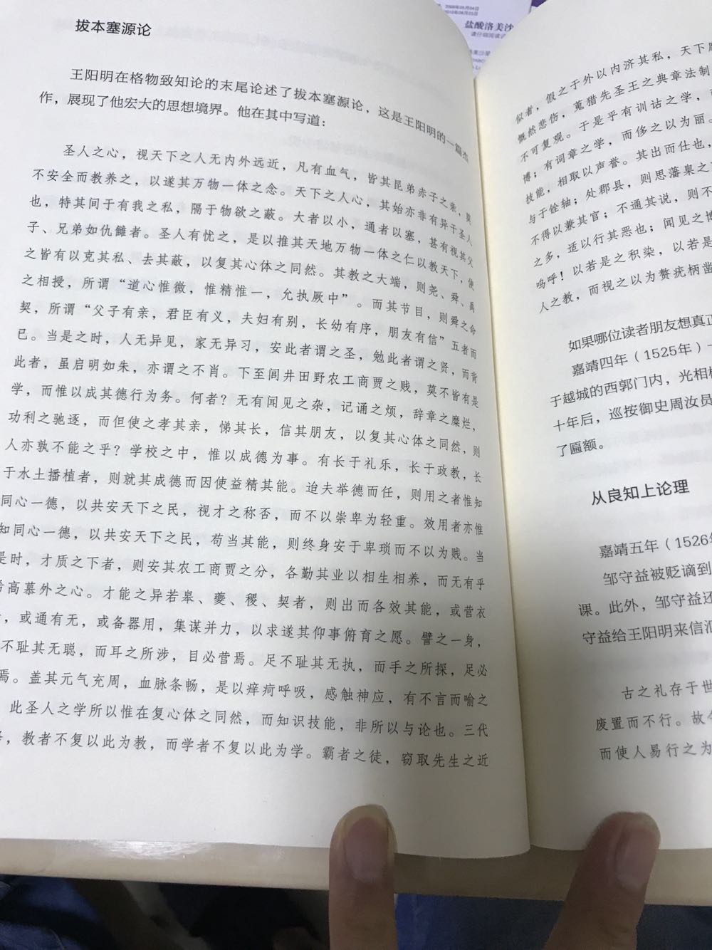 这本书个人感觉只能给中评，虽然整体语气比较中肯，但是传记不象传记，小说不象小说，又不象传习录，太多文言文部分，而且没有解释，看起来真心辛苦，语文功底好的人建议直接看传习录，最后一些基础知识还可以，不过太学术性了，晦涩，看得累。