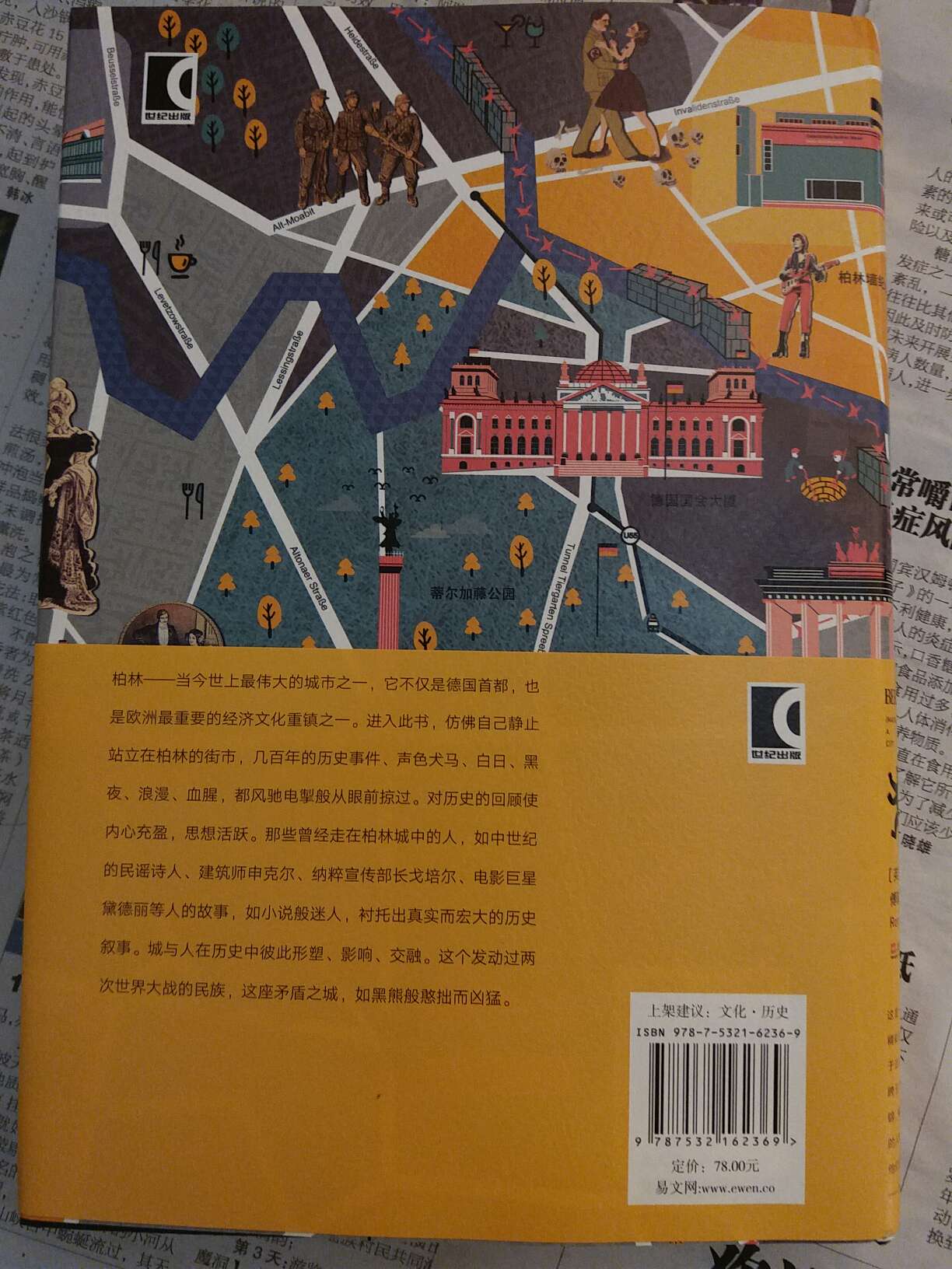 历史不会被遗忘，城市印迹无法被磨灭，柏林其实一直在人心中。《柏林:一座城市的肖像》值得你拥有。