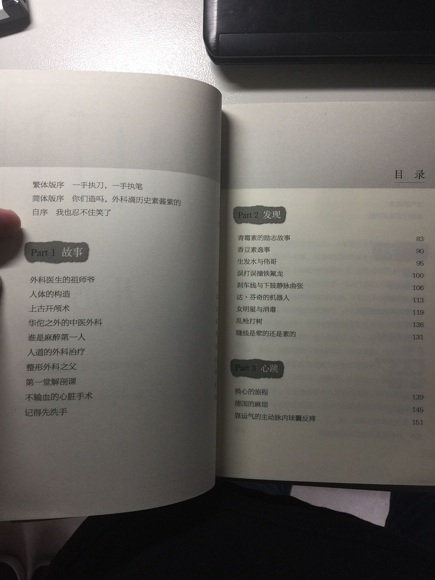 一本外科学的简史，可以当科普读物看下