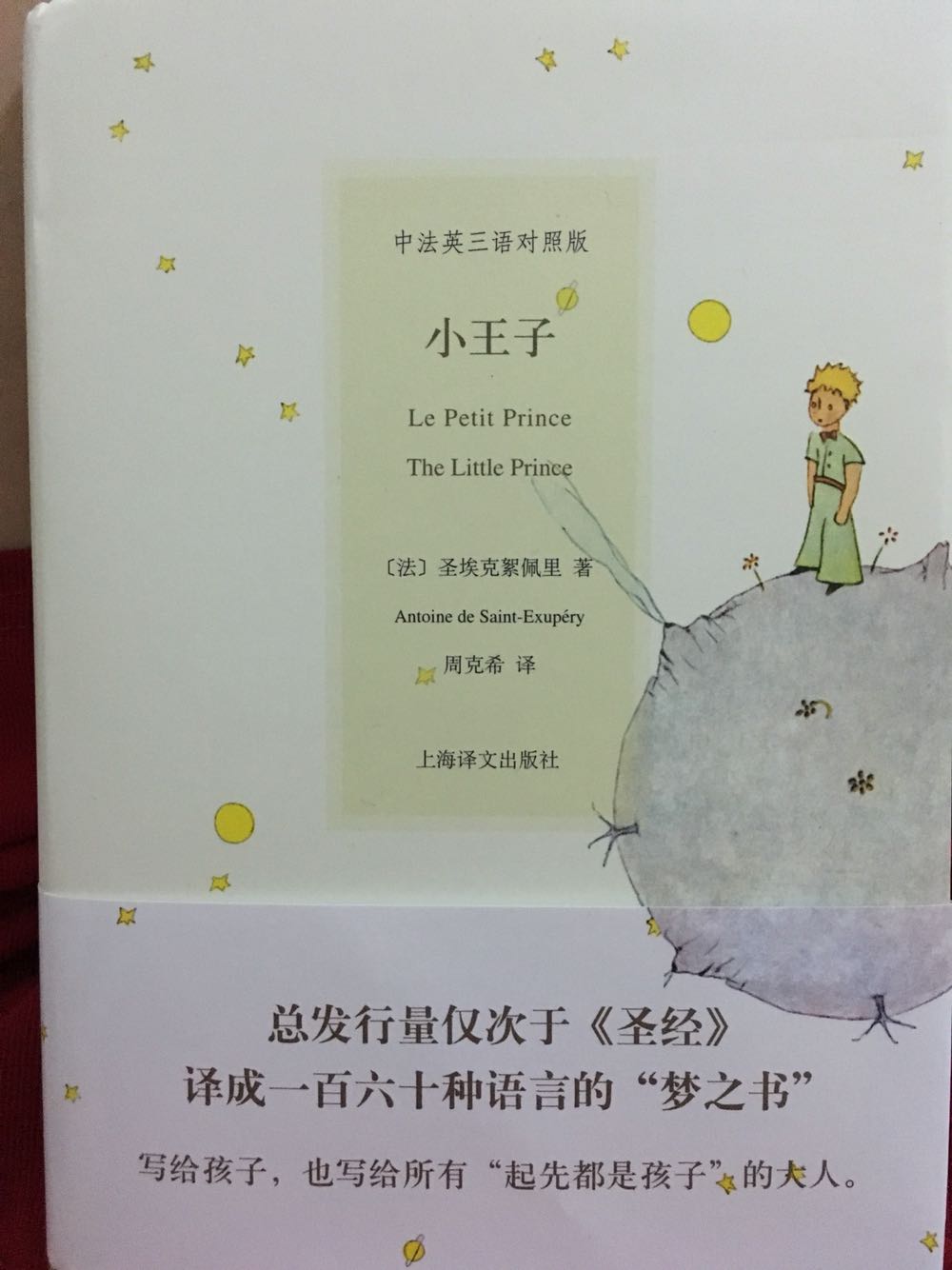 看到有人推荐说这个版本的译文他很喜欢，来感受一下，有三种语言，中，法，英，中文的有插图，喜欢小王子
