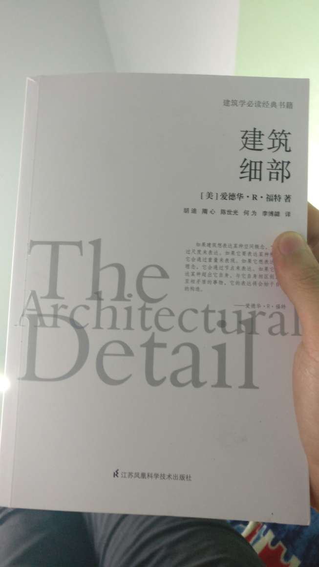 书本身呢，就是学术论述性很强的，在阐述建筑细部的发展。很好，值得拥有
