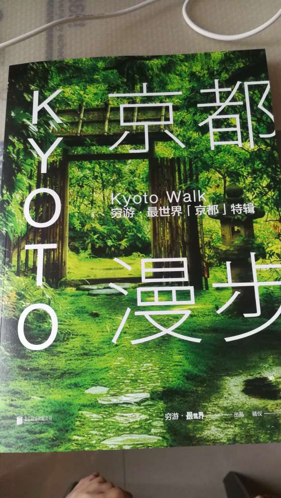 从各个不同的方面接收京都，篇幅都不长，适合休闲阅读。要去京都的，或者想了解京都的，都值得一看哦。