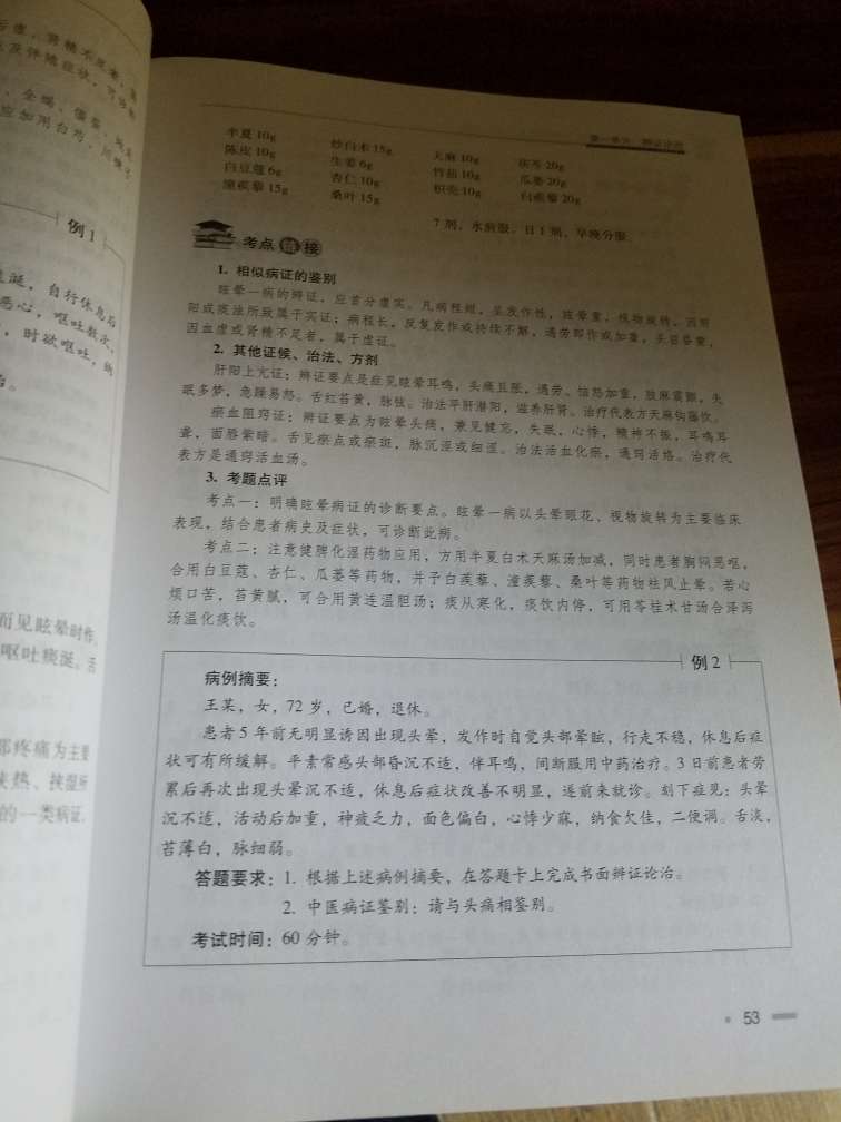 感觉没什么太大的作用，主要是今年好像考试有两个病案分析，所以想提前预习一下。