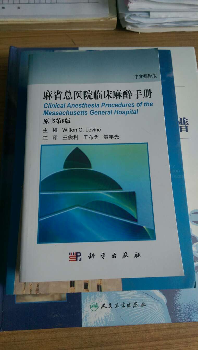 本书内容丰富、精炼、实用，对麻醉操作、管理做了详细全面的介绍，非常适合各级临床麻醉医师、内科及外科住院医师等使用。