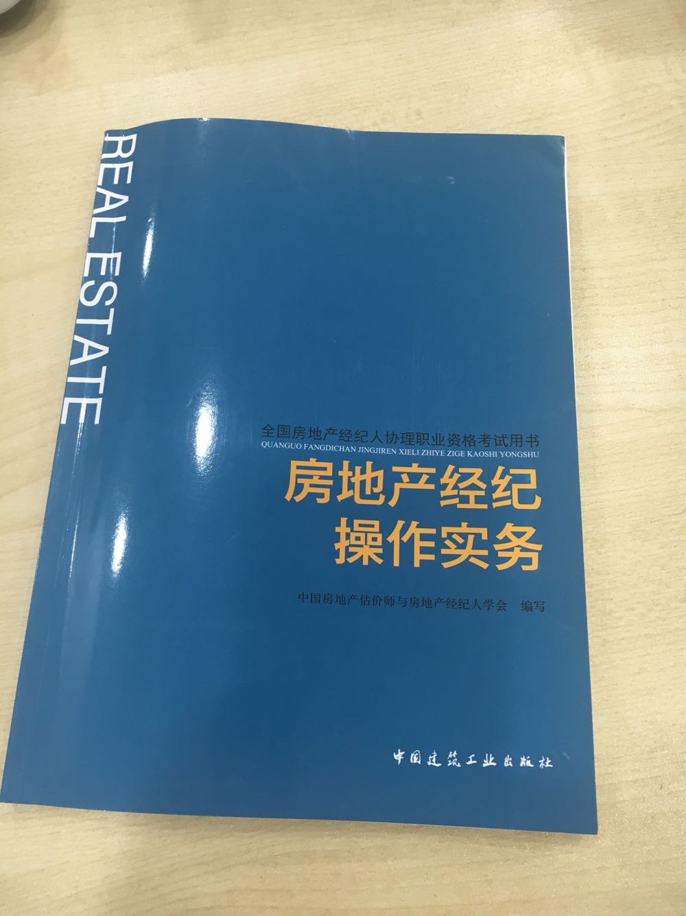 书是到了，就是怕看书，质量还不错，晚上下单，第二天早上就到了。争取考个好成绩，去年过了一科，今年只靠操作实务！