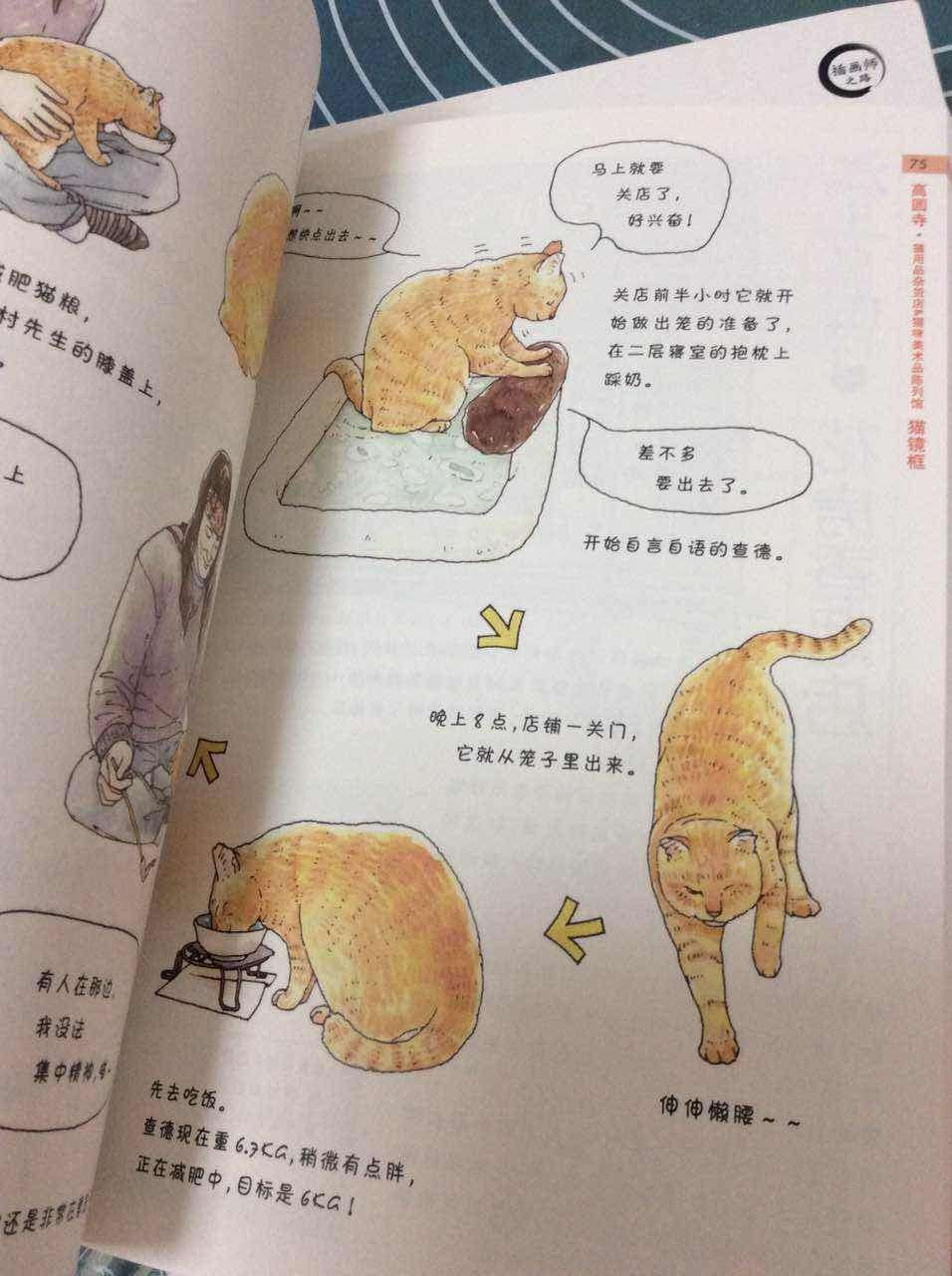 萌萌的猫漫画，和家里的猫猫有点像，很好玩