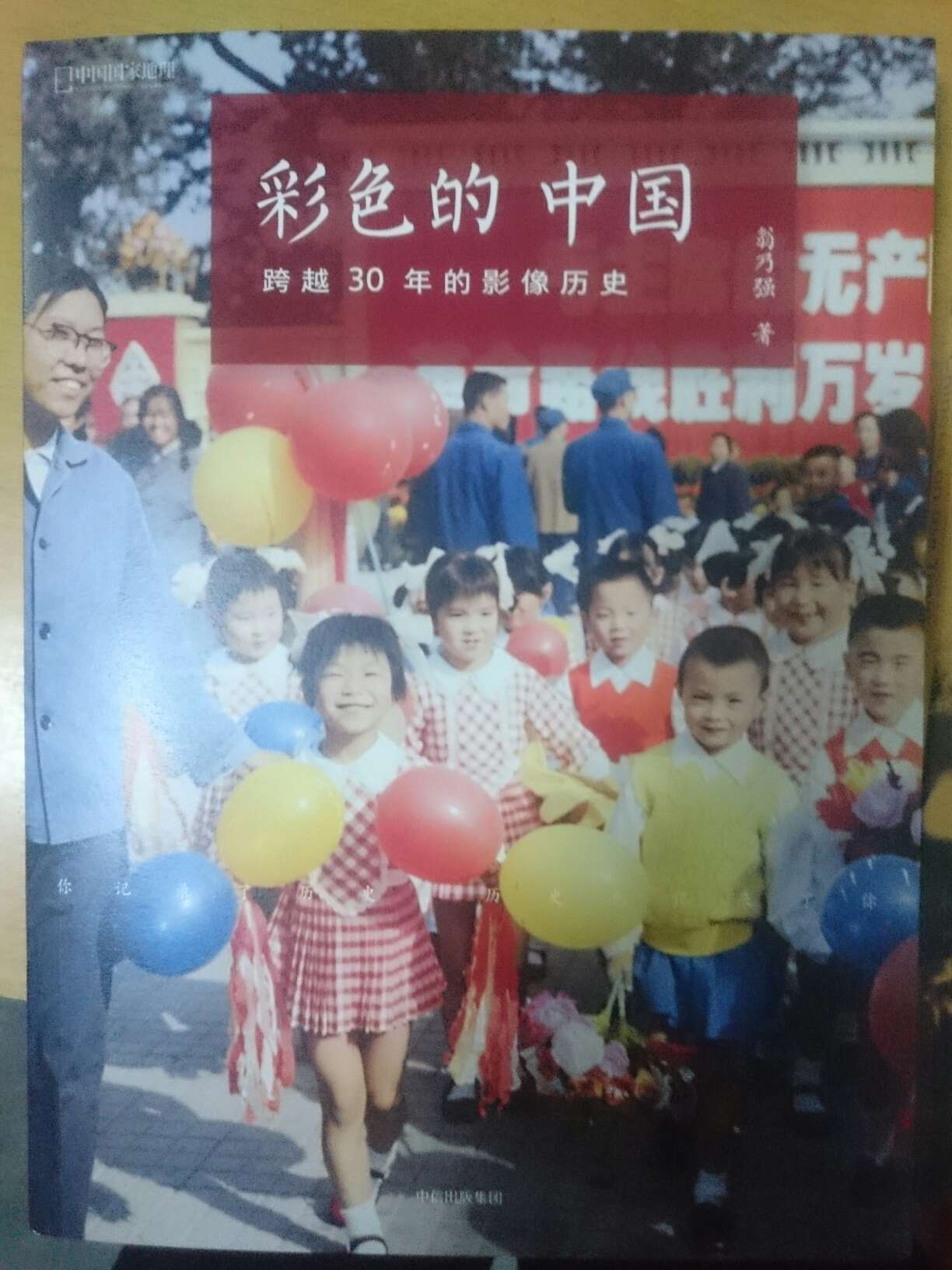 618一块买了80年代中学生，火车上的中国人，很高兴好书，伟大的记录者