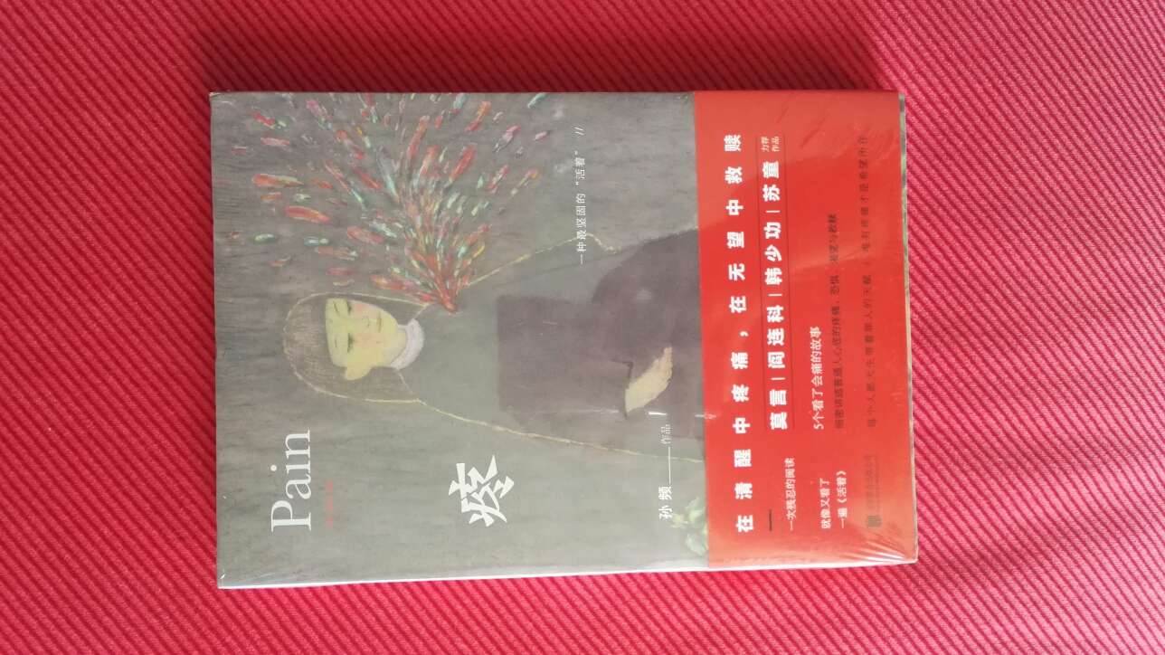 看了简介，买来看看，支持下中国青年作家，送货挺快，美中不足的是这本书的书角折了。