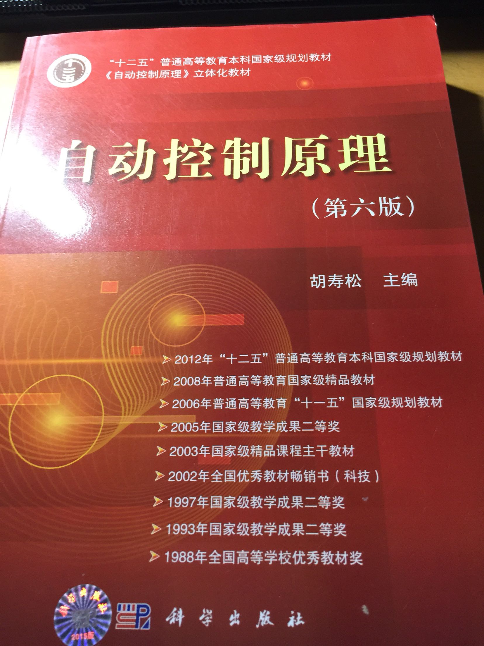 胡海松编写的自动控制原理是自动化专业考研专业课的经典书籍。