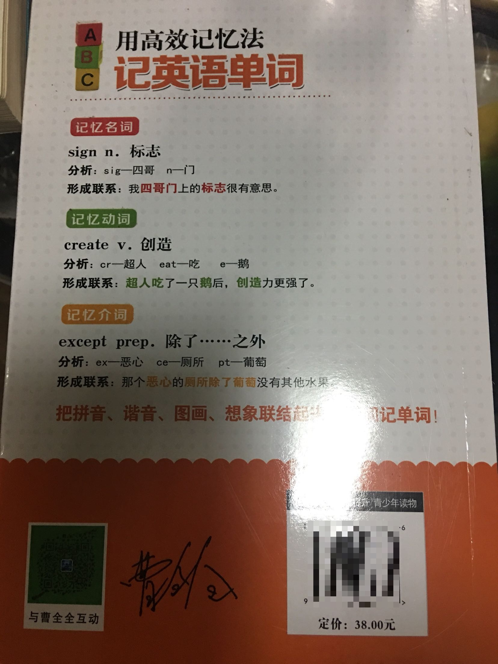 高效记忆法，记英语单词这本书，质量挺好的，是正版。用谐音记单词孩子不太喜欢，说不实用。