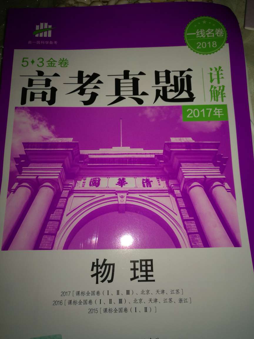 有2017年的试题，和2016年各省市真题，很划算