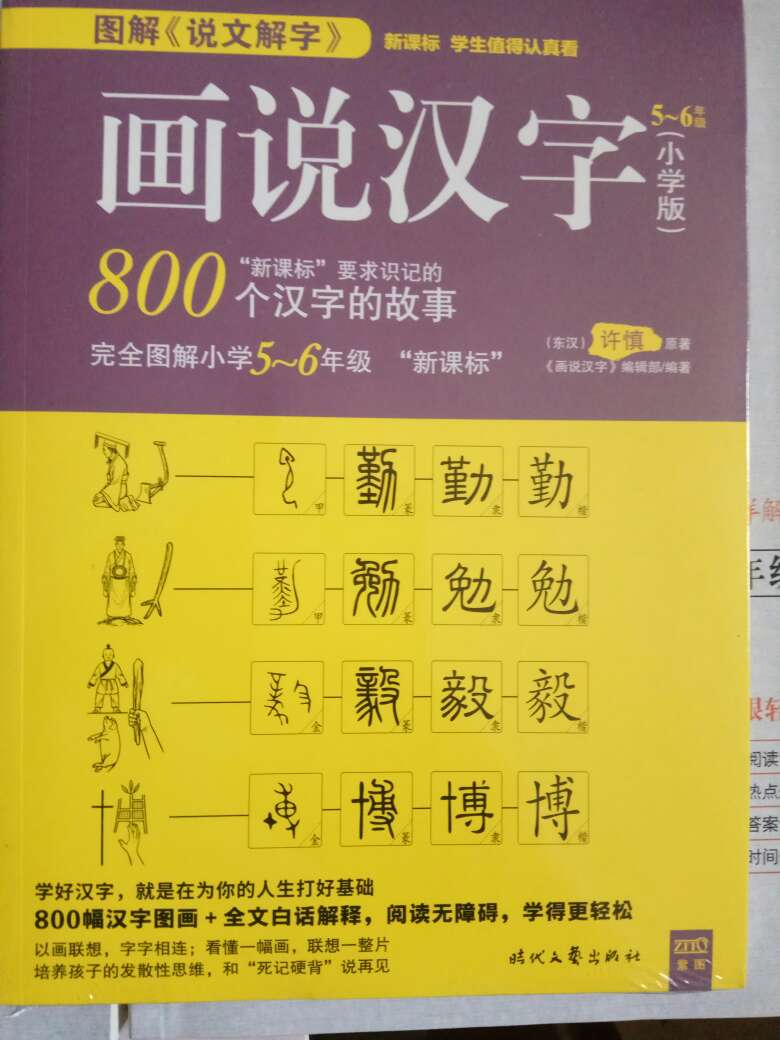 学习了解汉字起源，更好更快的认字，买了小学的各年级三本