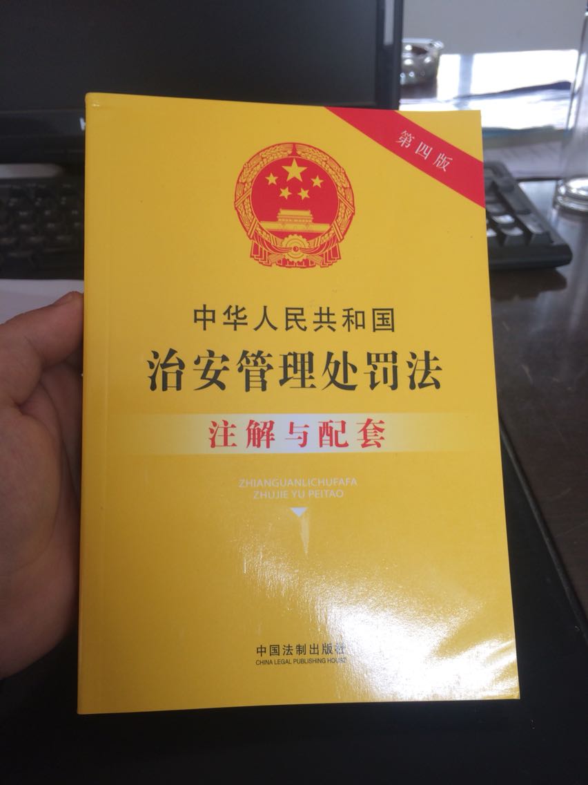 货已收到，书和新华书店的一样，比新华书店的便宜，但是书旁边有点褶皱，物流配送也很快，质量还可以，下次还会继续支持的。