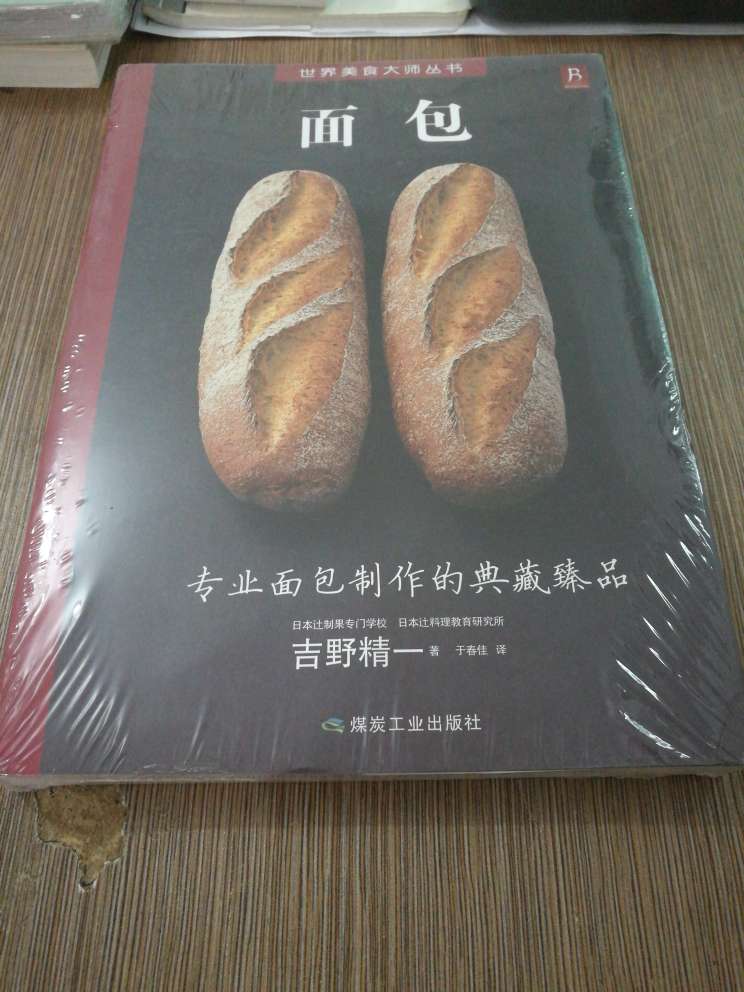 书比较重，应该是质量好。面包制作专属伴侣。
