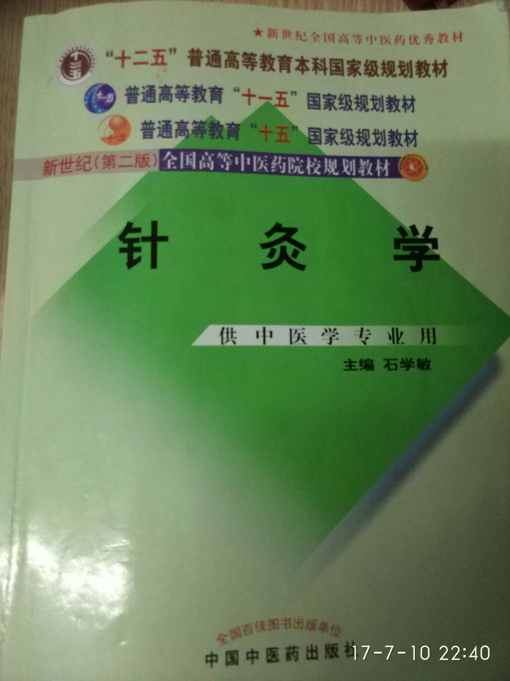 针灸学生、医生、教师、爱好者的好教材