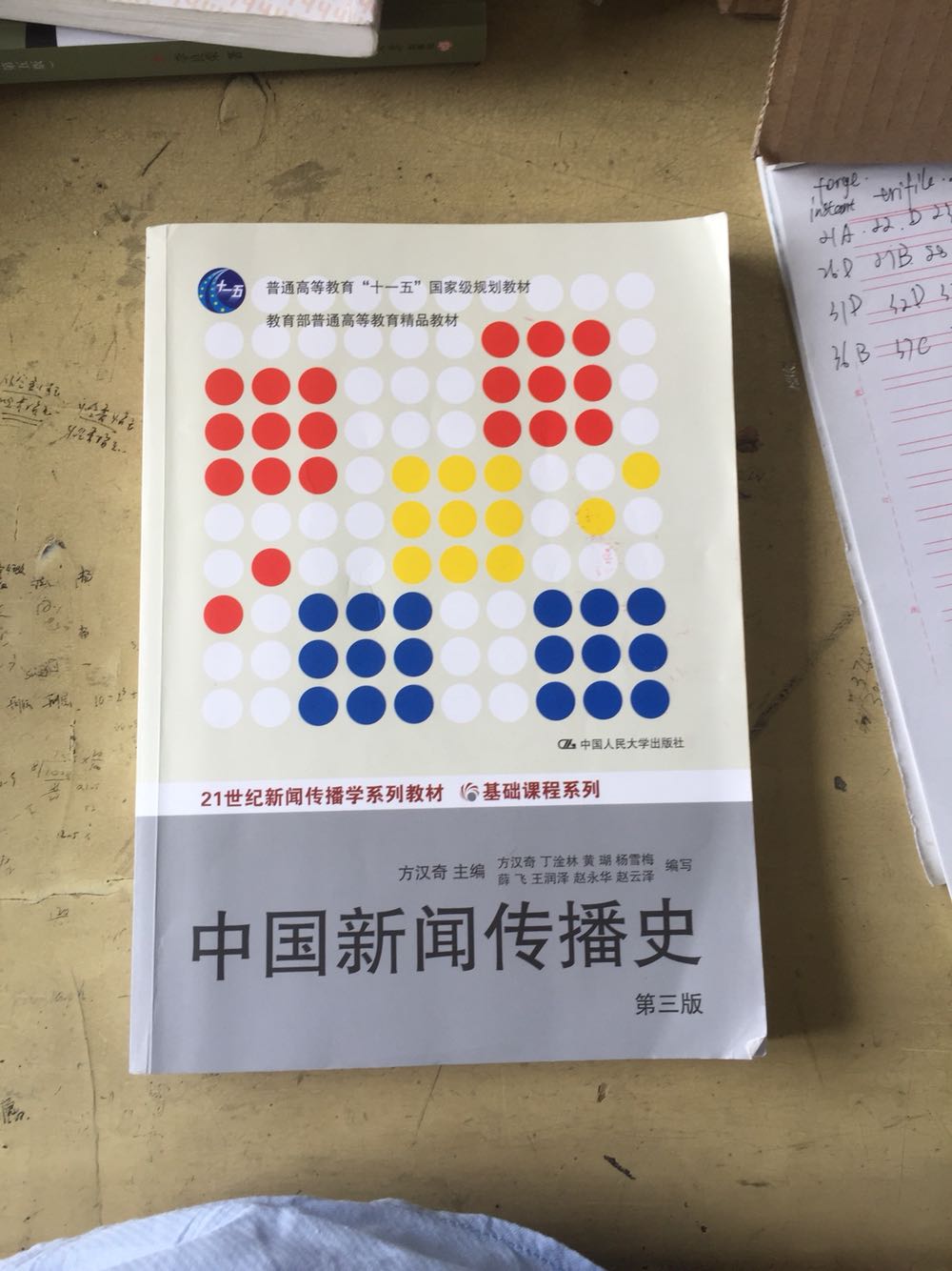 很好的一本书，权威，经典，严谨。对于了解中国新闻史来说，是一本脉络清晰的书。