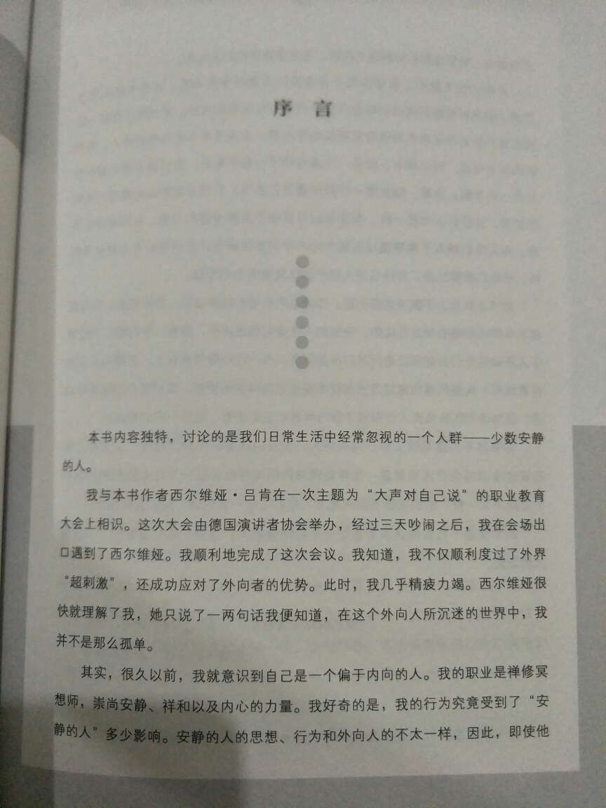 很不错，从各方面分析性格。而且附录还推荐了很多适合内向者看的书籍