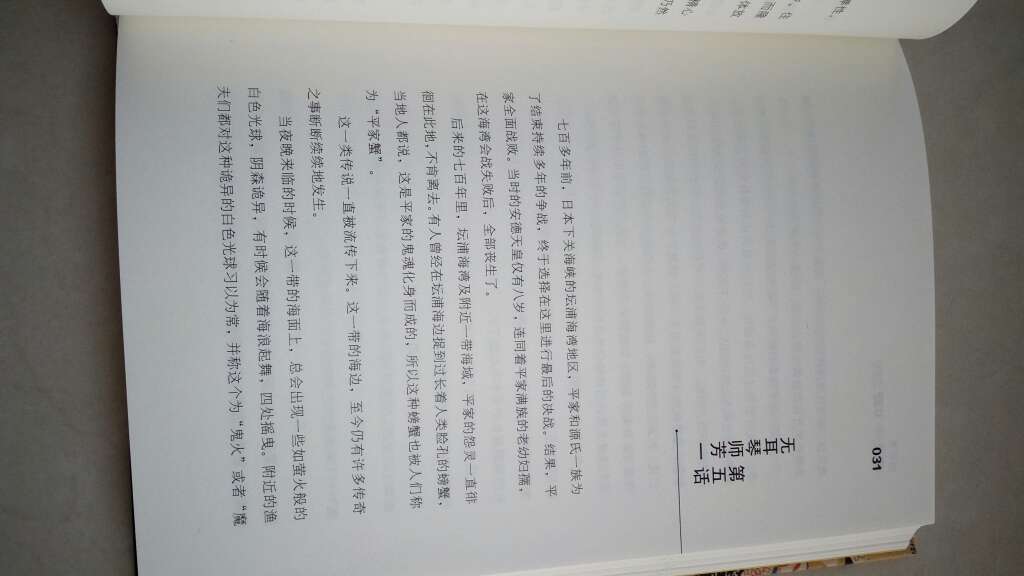 有意思的怪談故事，裝幀精美，印刷清晰，完美。京東快遞服務一流。欢迎加入【京東 讀書群】群号码325691756