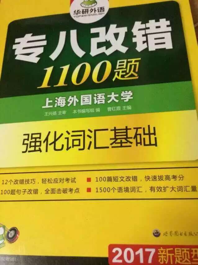 买来准备明年专八的，质量特别好，物流特别快，非常满意，主要还是便宜！