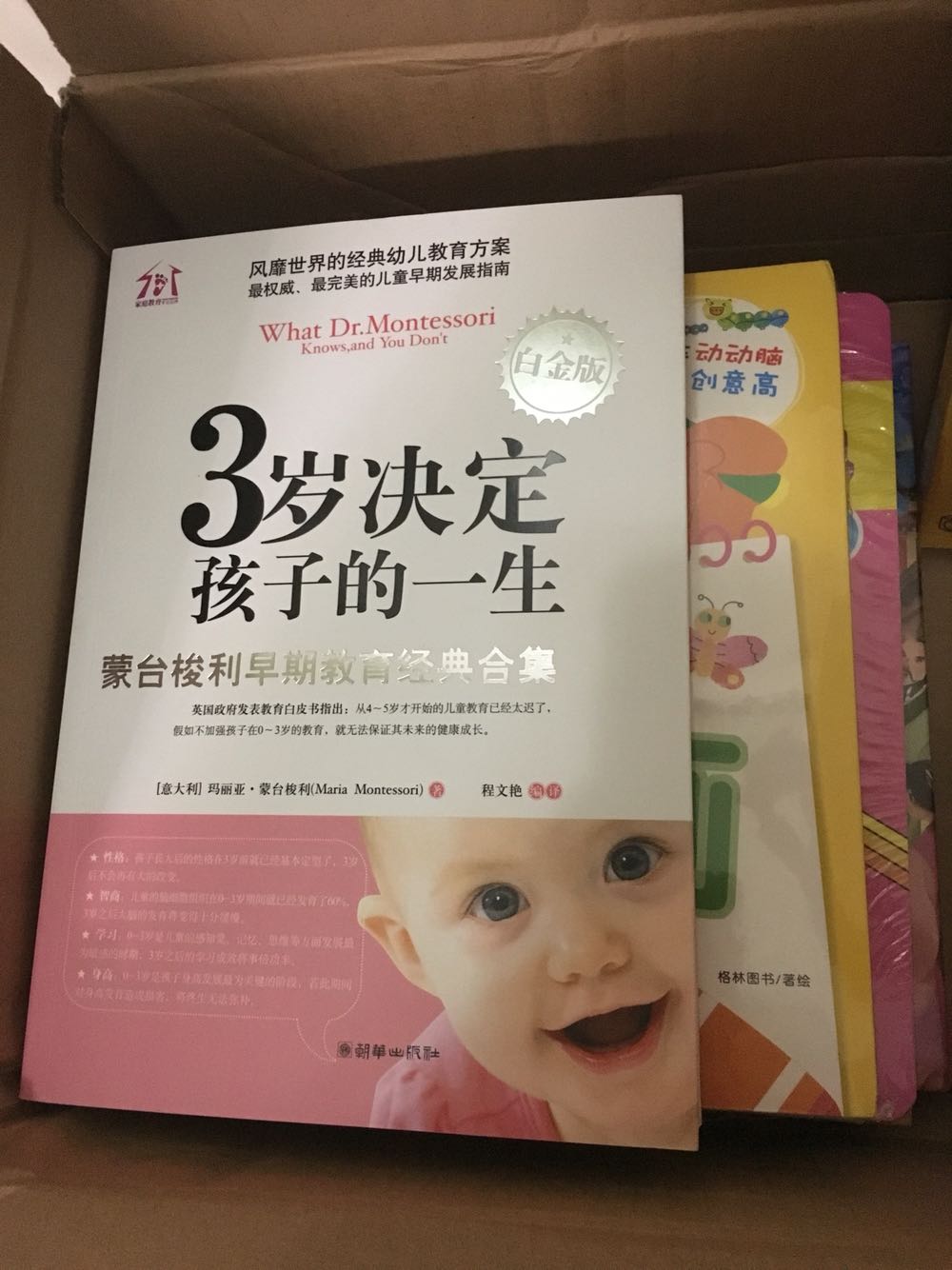 给宝宝买了一些书，基本都有塑封挺好，就是这本没塑封，在购物送货就是快，搞活动还是挺优惠的。