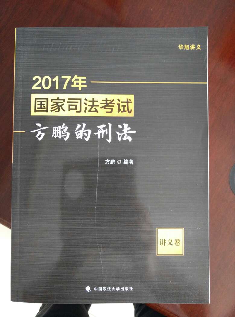 方老师的刑法讲的太好了，忍不住要买资料继续学习！