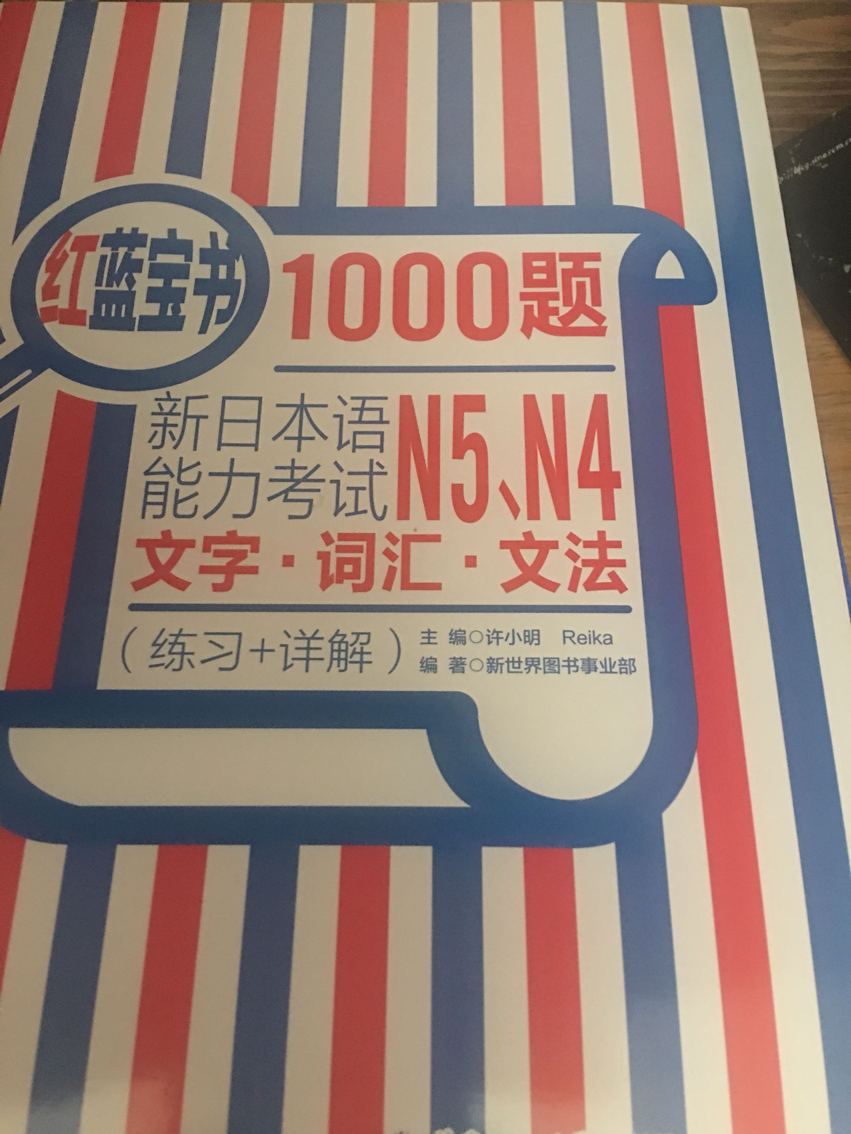 从小到大没有认真做过什么事，希望年底可以通过n3考试然后不用看字幕还可以去旅游啦啦啦啦