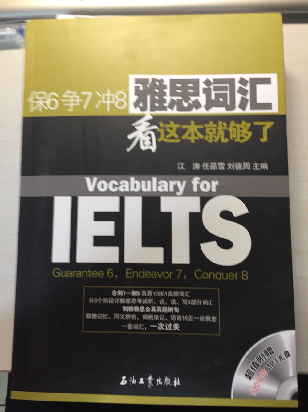 把词汇和雅思考试的句子连起来的确不错，个人认为应该整理的更细致一些，知识点不够整合，一词多义什么的没有列出来