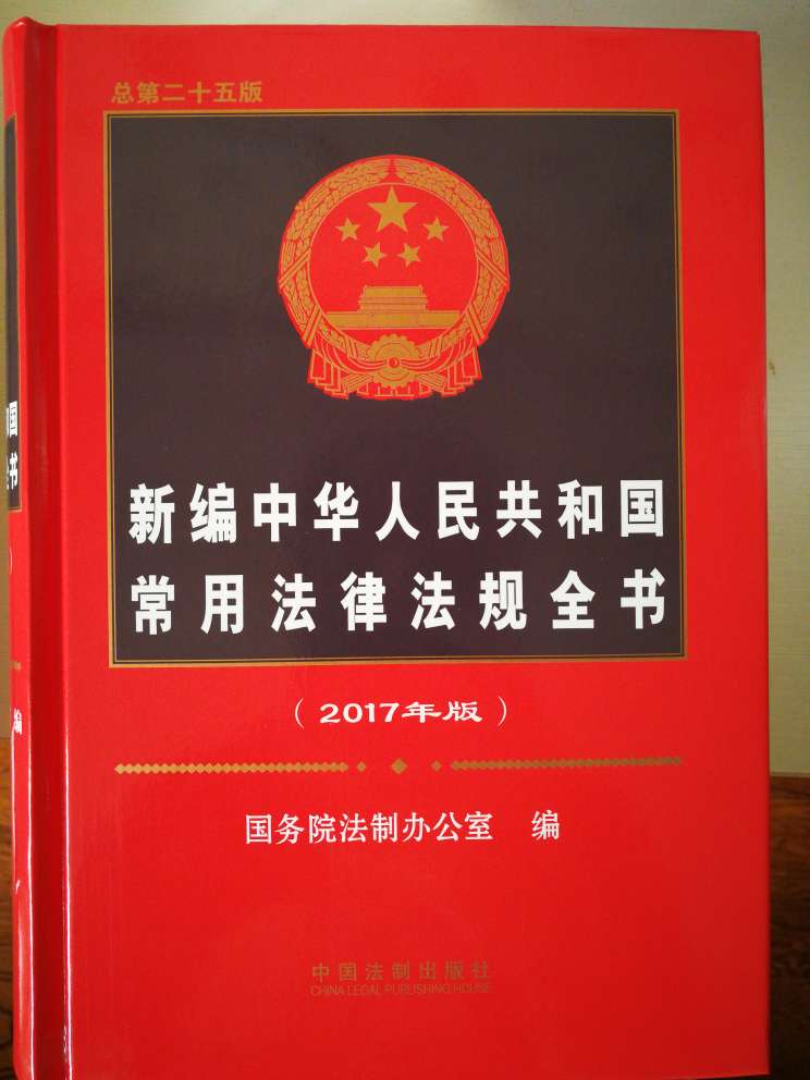 为了续本用，考法学院，书不错。国务院出的就是棒