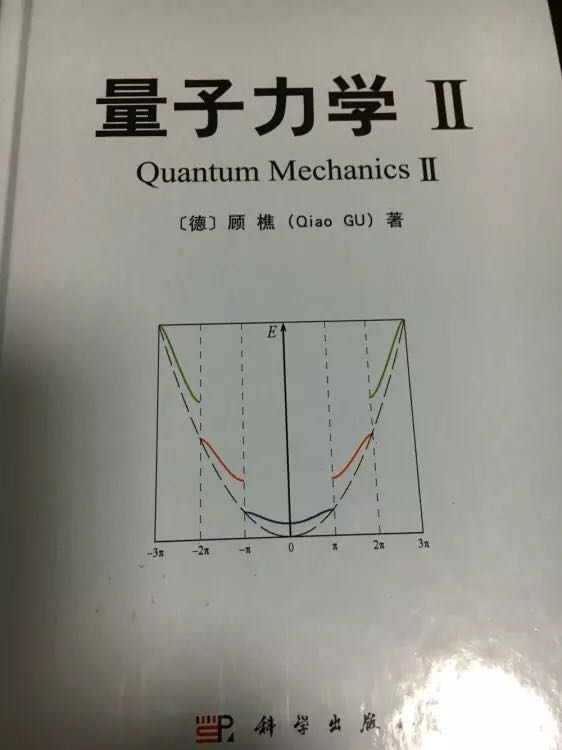 这本书一直卖脱销，很不错学习量子力学！