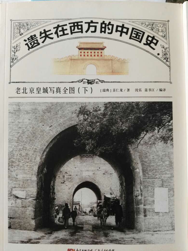 纸张精良，图片虽为素净之黑白，但却也清晰可鉴。于喜爱老北京的读者而言，值得考虑。