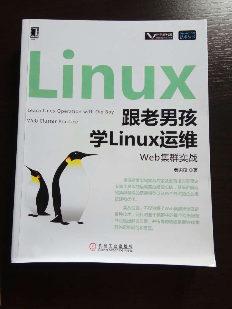 学习linux,挺好的一本书，好好学习下！！！