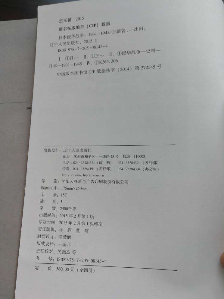 抗战胜利后，即多方面收集中、日两国军事档案及史料，于1991年著成一套4册、220万字的《日军侵华战争》，该书被专家学者评为“全面、真实地揭露日军侵华全过程的历史巨著，是一部准确、真实、权威的研究抗日战争工具书”，并被翻译成多国文字、发行多个国家。