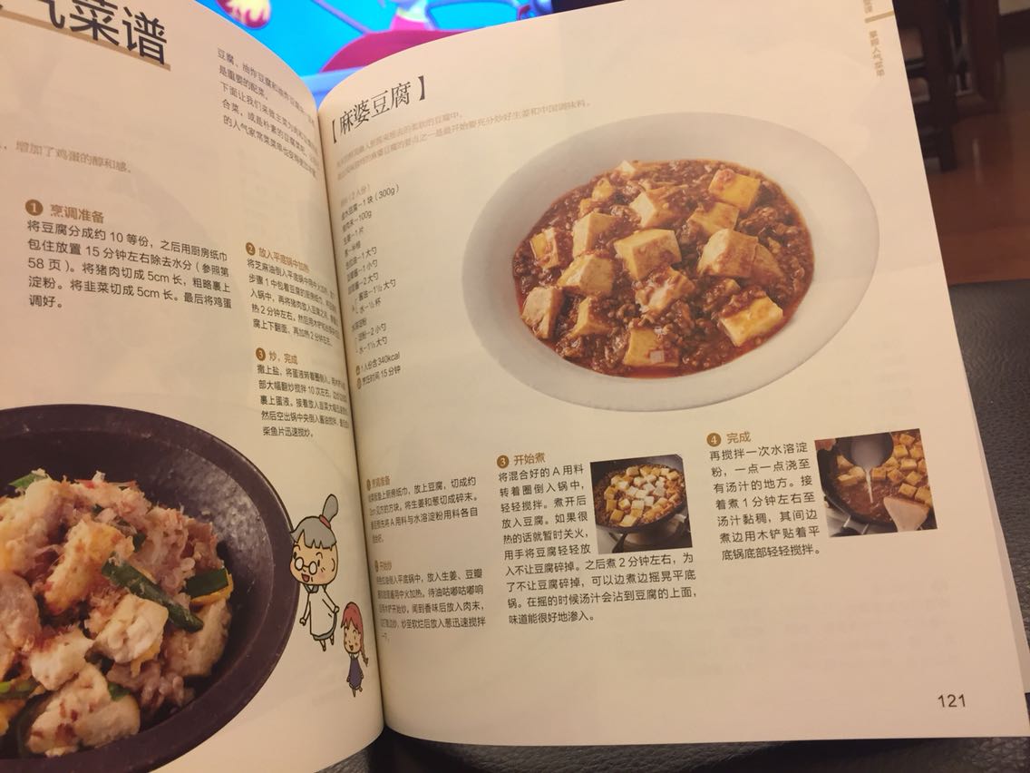 算入门吧，算详实吧，跟期望的不太一样。话说日本料理也有麻婆豆腐？