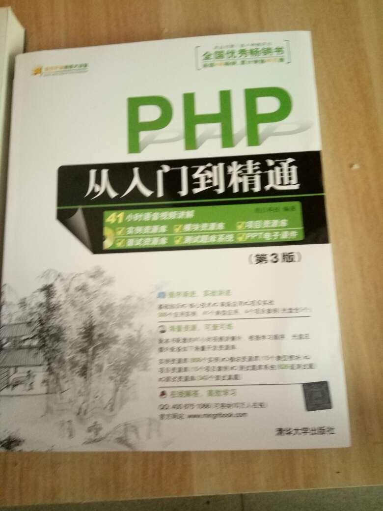 很厚的一本书   还有就是看了一点很基础   适合刚学PHP的人   最佳选择   赶紧下单吧