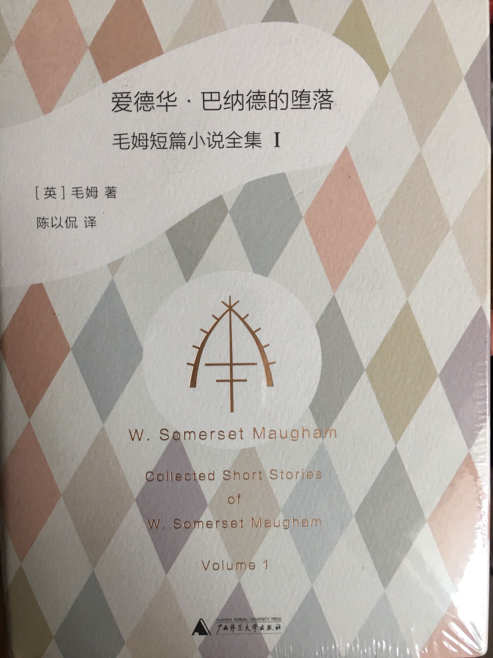 毛姆的作品非常适合阅读，有趣且易读。今年毛姆的书变成公版书，大量的毛姆作品问世。理想国出的这本毛姆短篇小说集非常好，译者陈以侃的文字简洁优美。