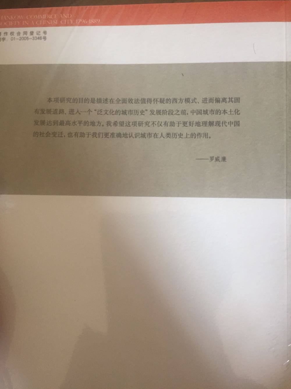 罗威廉的重要作品，鲁西奇老师翻译，内容肯定错不了。看完追评