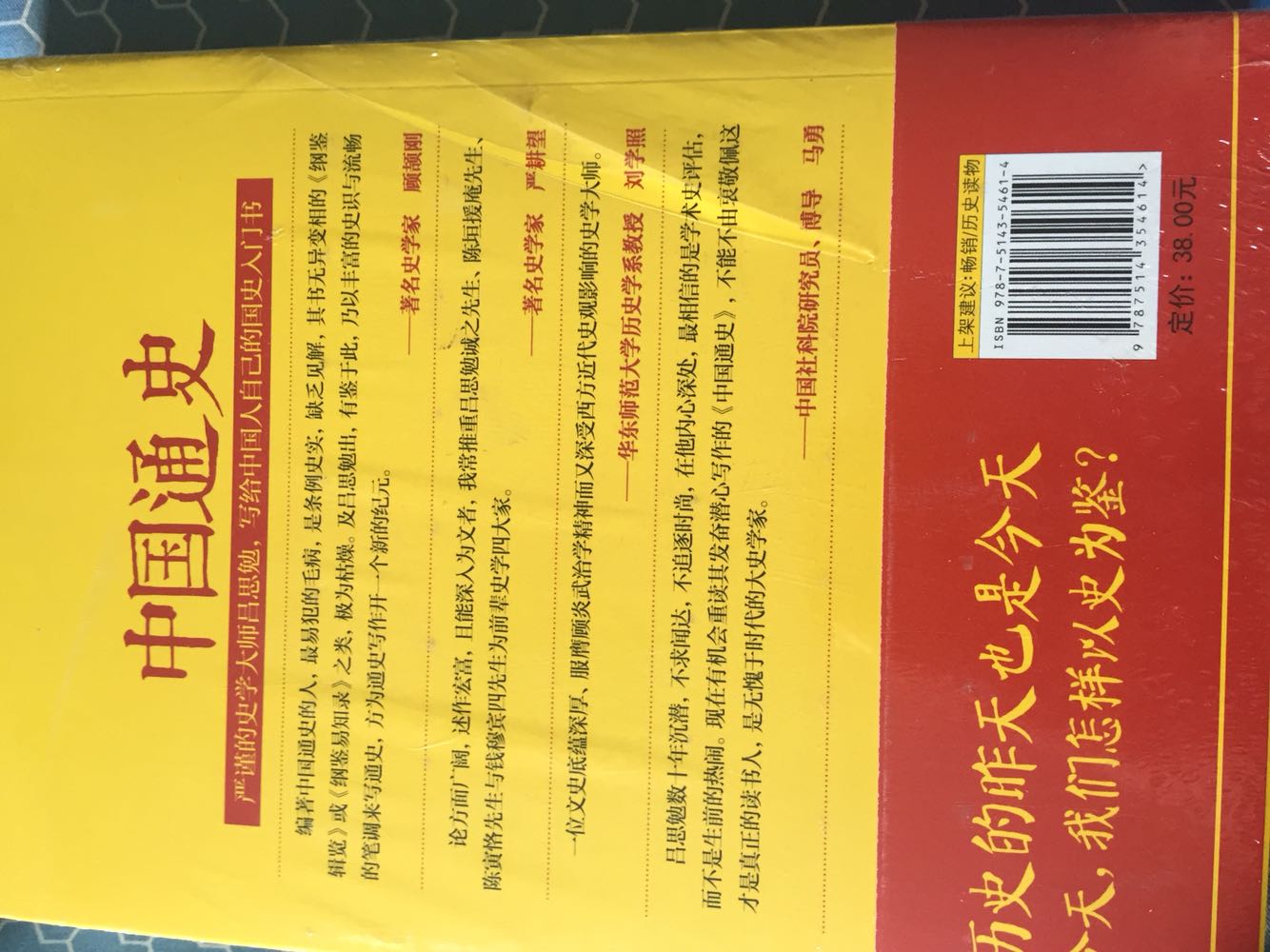 读史可以明智，以史为鉴！包装很精美，中国通史，值得收藏！