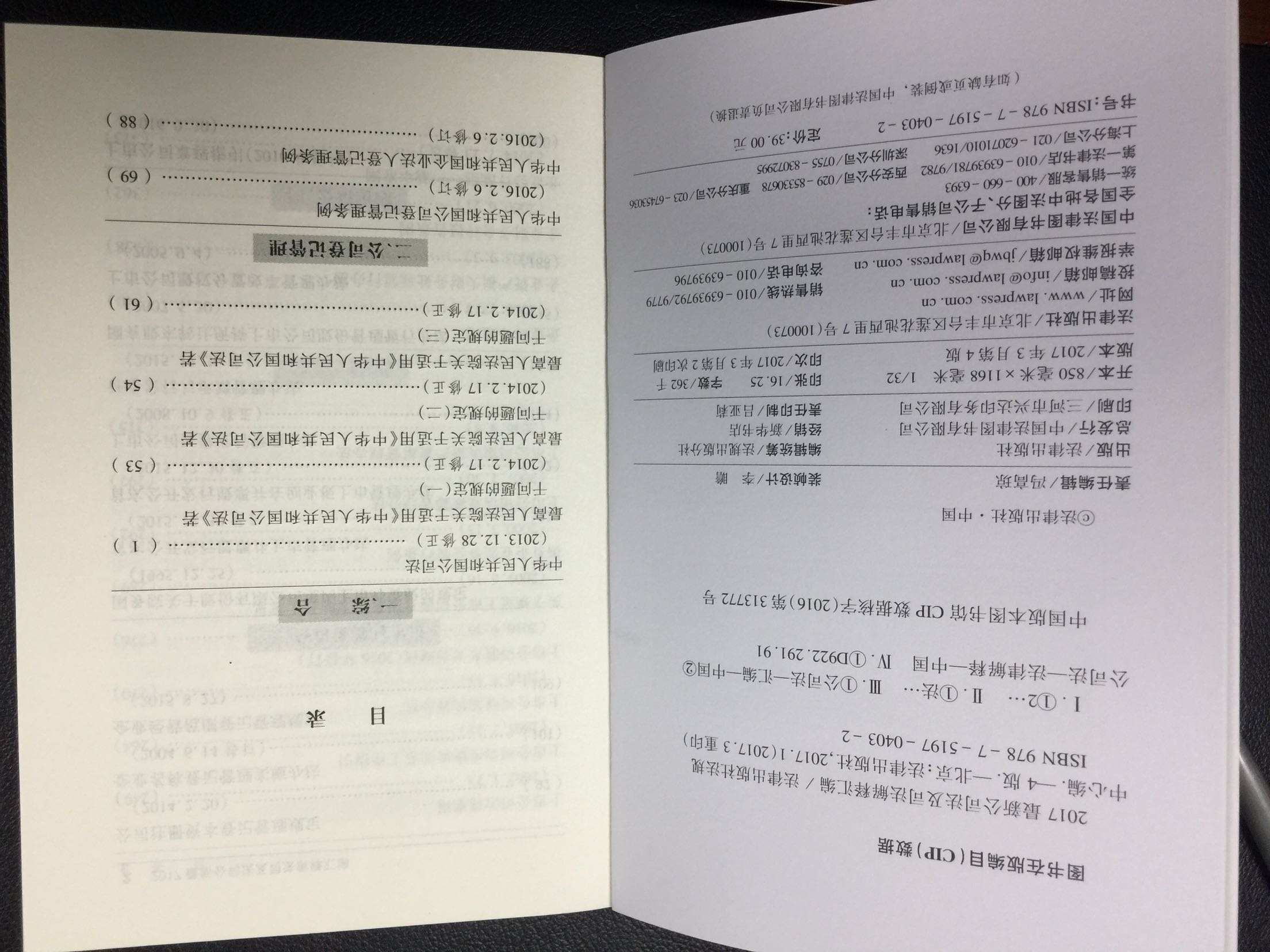 本书汇集了有关公司法的相关法律，司法解释。本书的质量也很好，相信是正版书！一个字，赞！