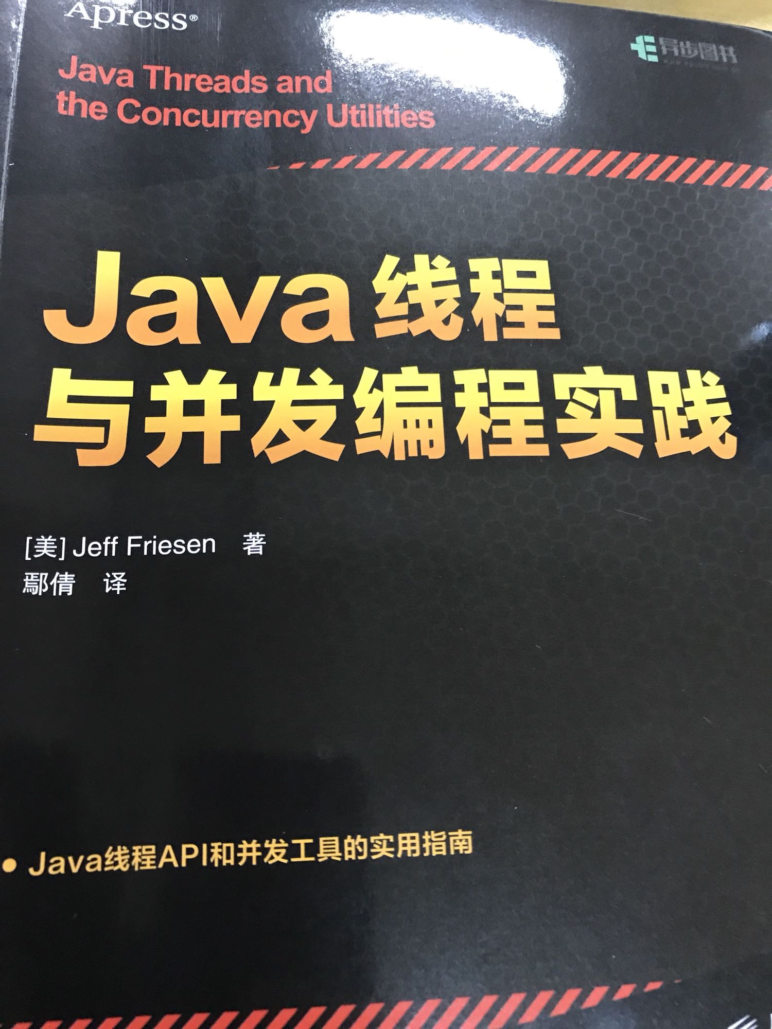 很基础的一本Java线程书籍
